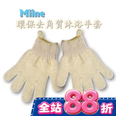 Miine - Miine環保去角質沐浴手套 image