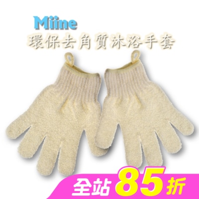 Miine - Miine環保去角質沐浴手套