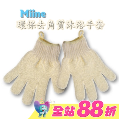 Miine - Miine環保去角質沐浴手套
