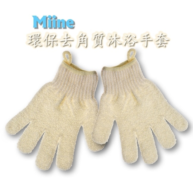Miine環保去角質沐浴手套 image