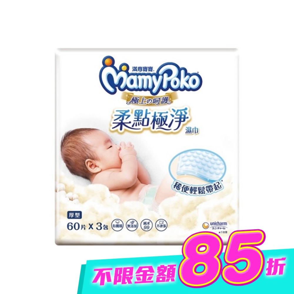 滿意寶寶極上呵護柔點極淨濕巾厚型補充包 60片 3包 image