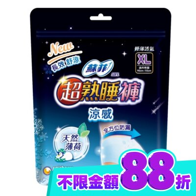 蘇菲 蘇菲超熟睡褲 涼感 XL 2片 image