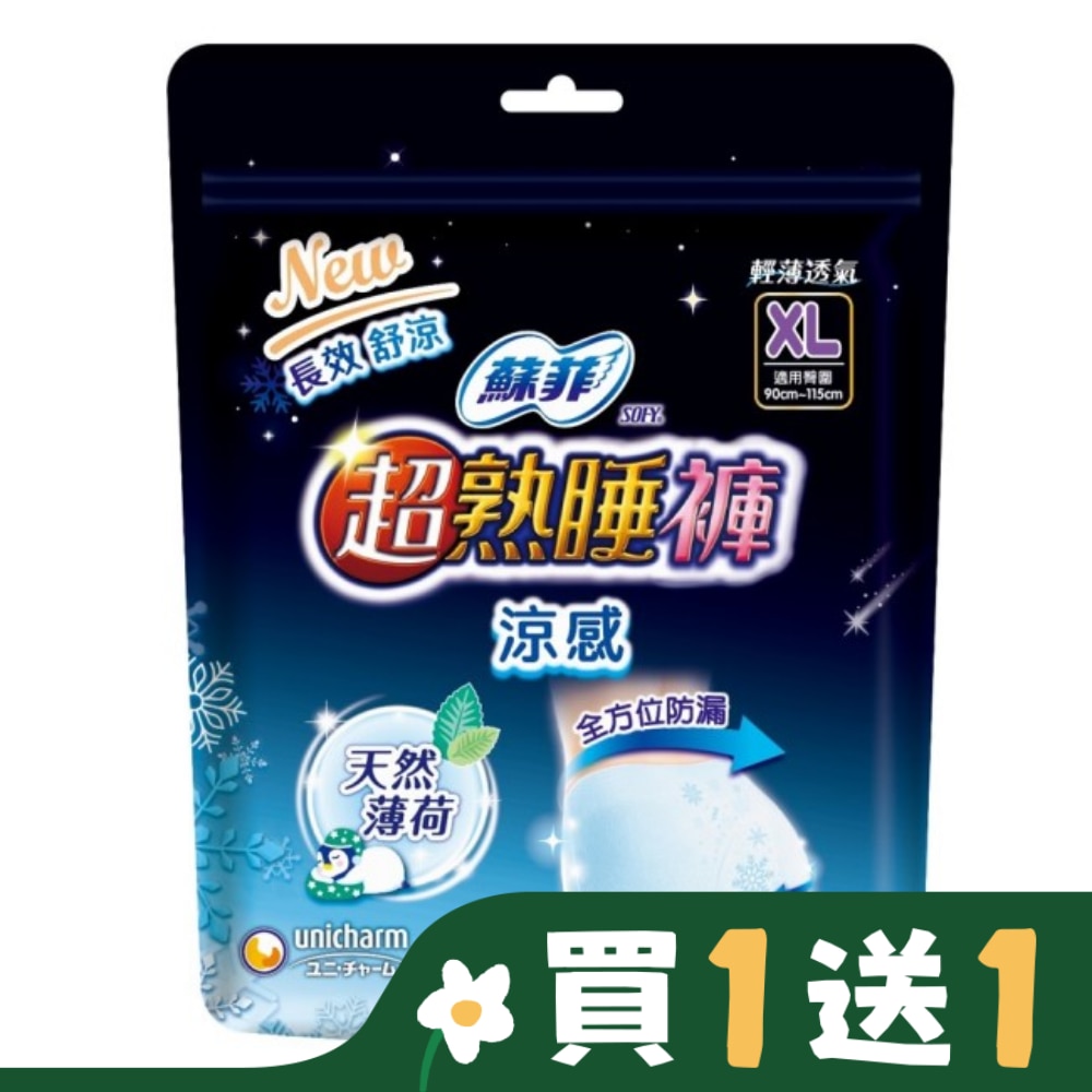 蘇菲超熟睡褲 涼感 XL 2片