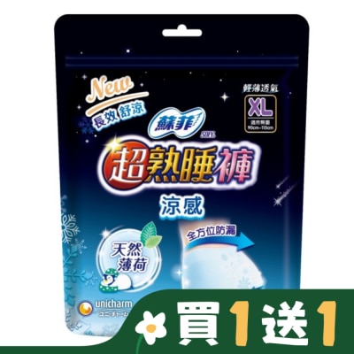 蘇菲 蘇菲超熟睡褲 涼感 XL 2片