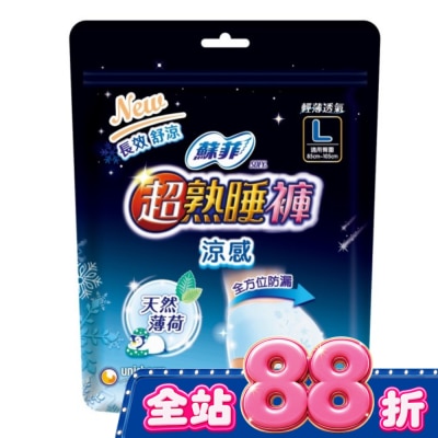 蘇菲 - 蘇菲超熟睡褲 涼感 L 2片 image