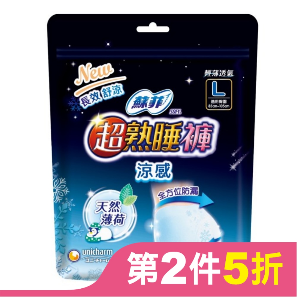 蘇菲超熟睡褲 涼感 L 2片