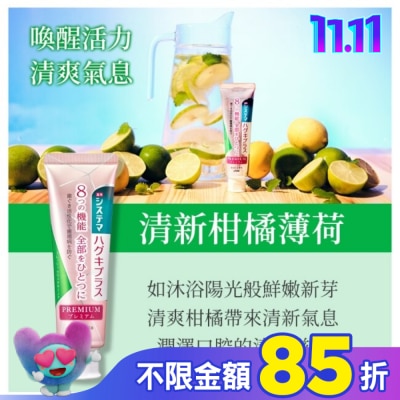 LION 獅王 日本獅王細潔適齦佳極緻8效牙膏清新柑橘薄荷95g