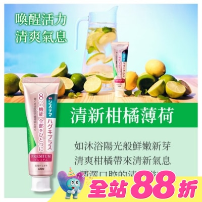 LION 獅王 - 日本獅王細潔適齦佳極緻8效牙膏清新柑橘薄荷95g