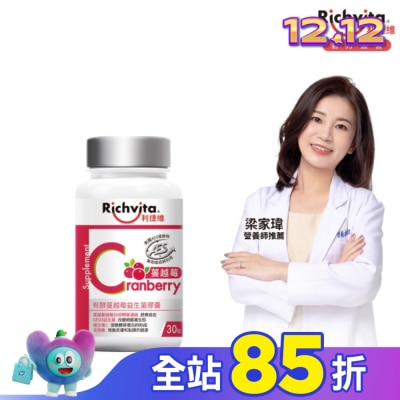 RICHVITA 利捷維 利捷維有酵蔓越莓益生菌膠囊30粒