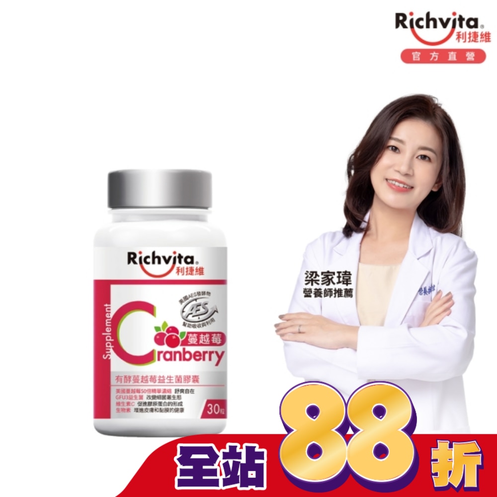 利捷維有酵蔓越莓益生菌膠囊30粒