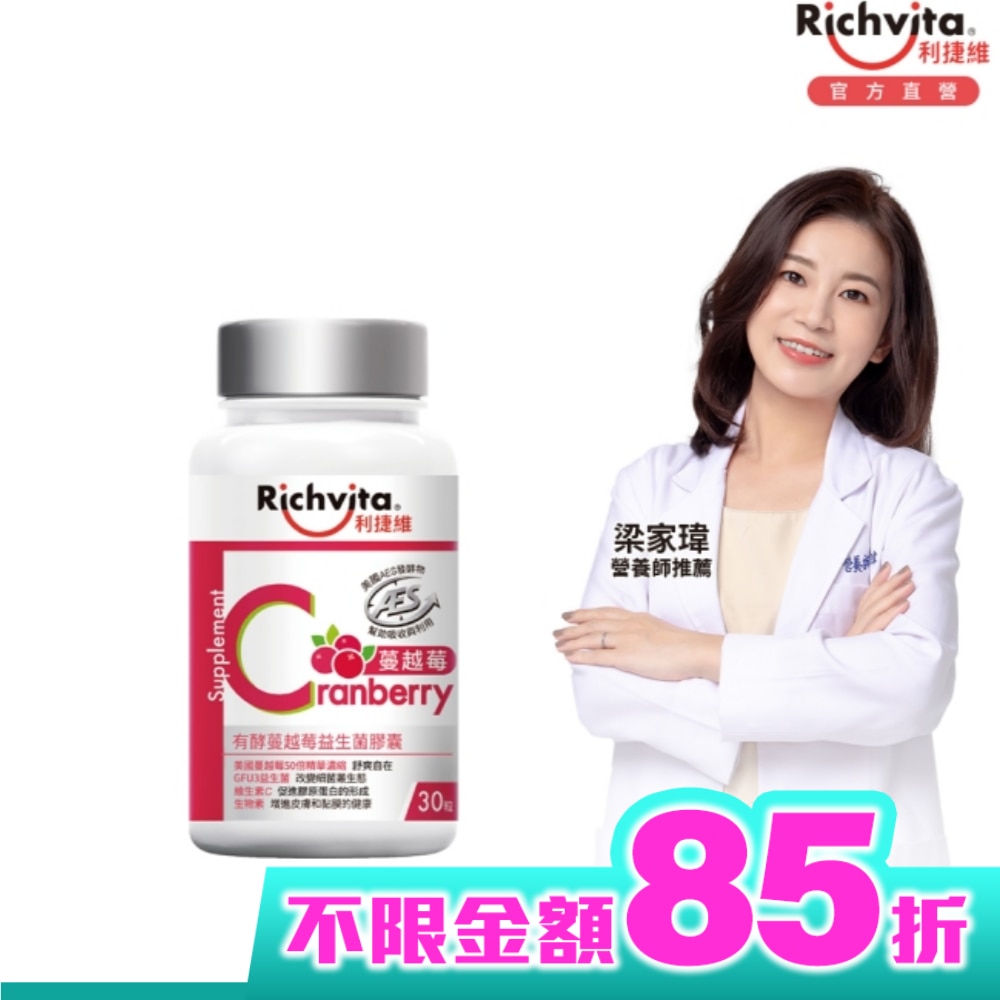 利捷維有酵蔓越莓益生菌膠囊30粒