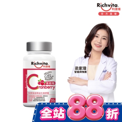 RICHVITA - 利捷維有酵蔓越莓益生菌膠囊30粒 image
