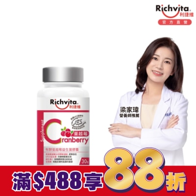 RICHVITA 利捷維 利捷維有酵蔓越莓益生菌膠囊30粒