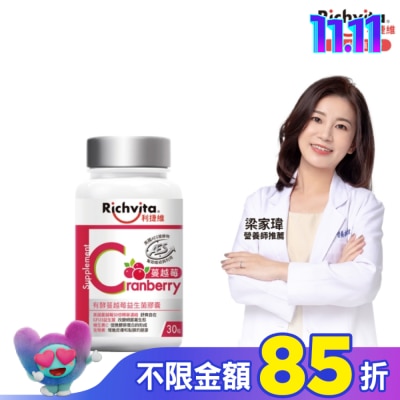 RICHVITA 利捷維 利捷維有酵蔓越莓益生菌膠囊30粒