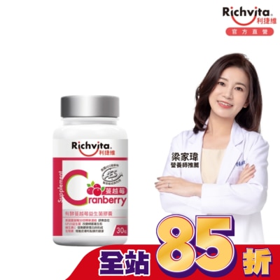 RICHVITA 利捷維 利捷維有酵蔓越莓益生菌膠囊30粒