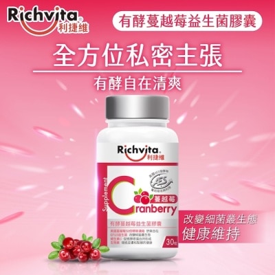 RICHVITA 利捷維有酵蔓越莓益生菌膠囊30粒