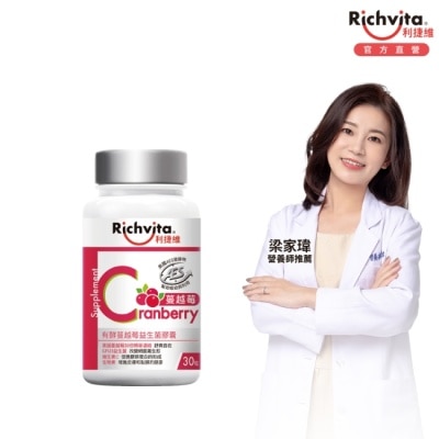 RICHVITA 利捷維有酵蔓越莓益生菌膠囊30粒