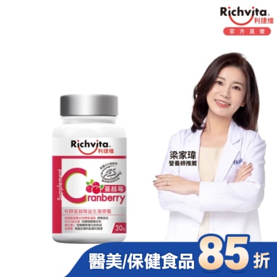 RICHVITA 利捷維 利捷維有酵蔓越莓益生菌膠囊30粒