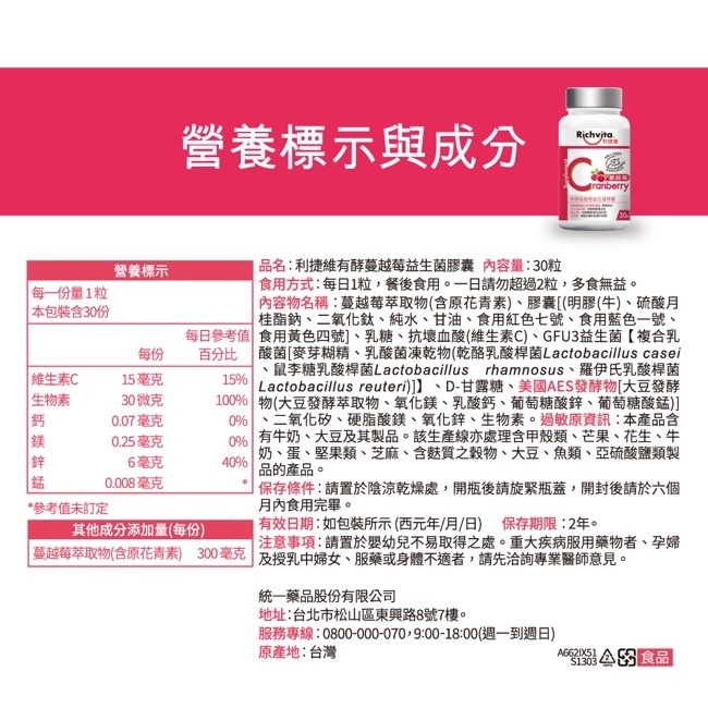 利捷維有酵蔓越莓益生菌膠囊30粒