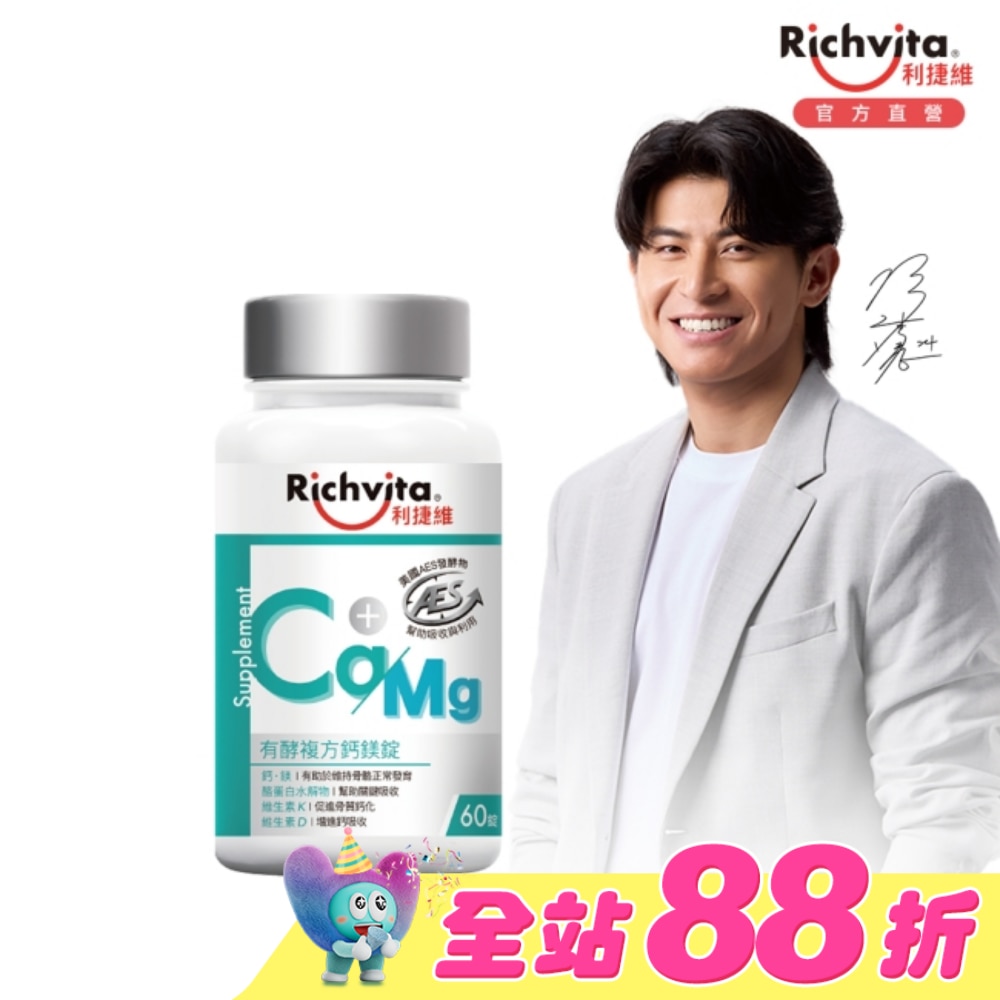 利捷維有酵複方鈣鎂錠60錠