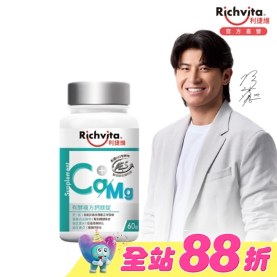 RICHVITA - 利捷維有酵複方鈣鎂錠60錠