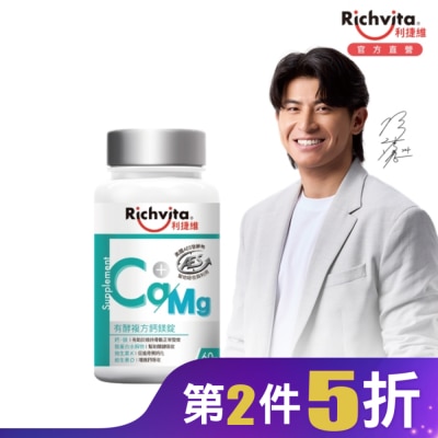 RICHVITA 利捷維有酵複方鈣鎂錠60錠