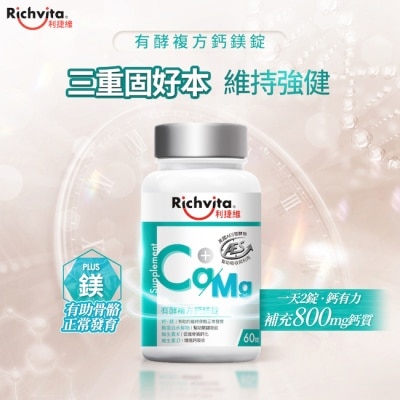 RICHVITA 利捷維有酵複方鈣鎂錠60錠