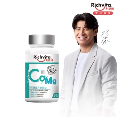 RICHVITA 利捷維 - 利捷維有酵複方鈣鎂錠60錠