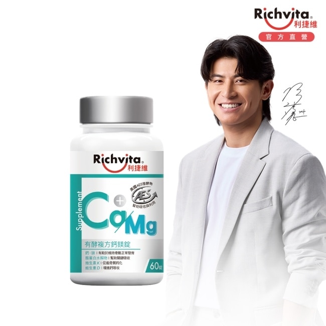 利捷維有酵複方鈣鎂錠60錠