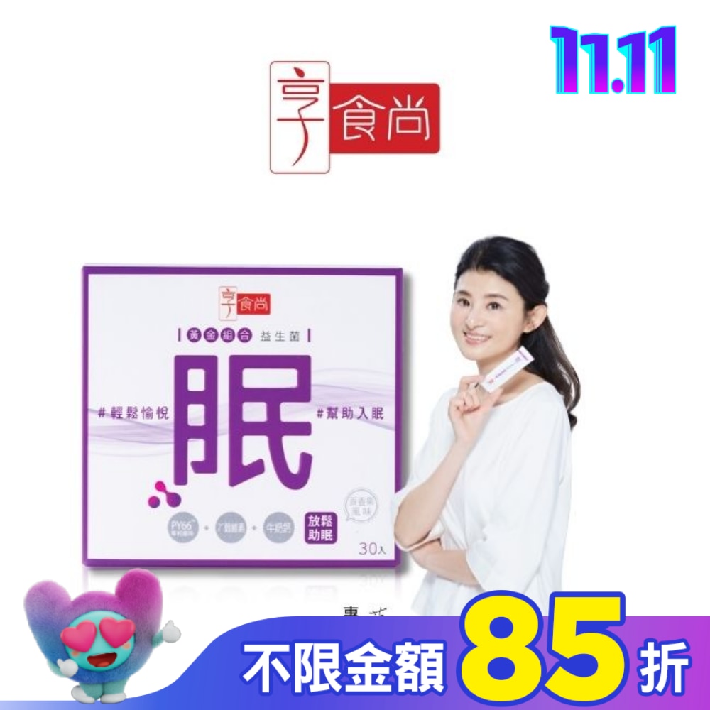 享食尚第四代益生菌-眠 30入/盒