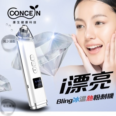 CONCERN 【Concern 康生】i漂亮 Bling冰溫熱粉刺機 鋼琴白