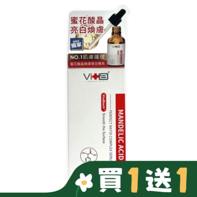 SwissVita 瑞士薇佳 薇佳 蜜花酸晶煥膚美白精萃30ml(屈臣氏獨家)