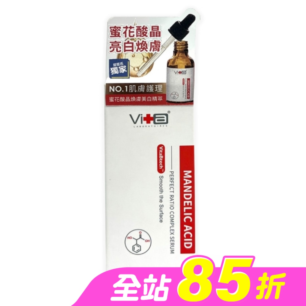 薇佳 蜜花酸晶煥膚美白精萃30ml(屈臣氏獨家)