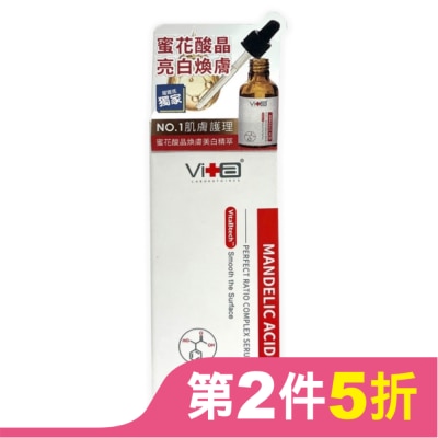 SwissVita 瑞士薇佳 薇佳 蜜花酸晶煥膚美白精萃30ml(屈臣氏獨家)