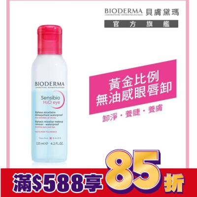 BIODERMA 貝膚黛瑪 貝膚黛瑪舒敏高效眼唇卸妝液 125ml