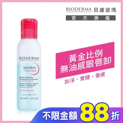 BIODERMA 貝膚黛瑪 貝膚黛瑪舒敏高效眼唇卸妝液 125ml