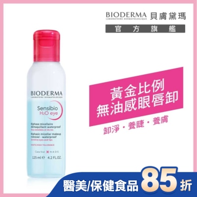 BIODERMA 貝膚黛瑪 貝膚黛瑪舒敏高效眼唇卸妝液 125ml