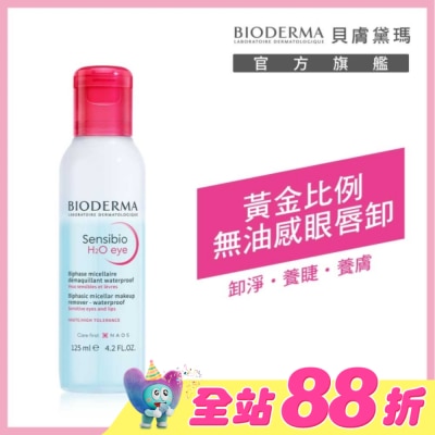 BIODERMA 貝膚黛瑪 - 貝膚黛瑪舒敏高效眼唇卸妝液 125ml