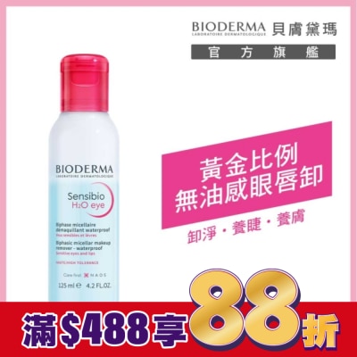 BIODERMA 貝膚黛瑪 貝膚黛瑪舒敏高效眼唇卸妝液 125ml