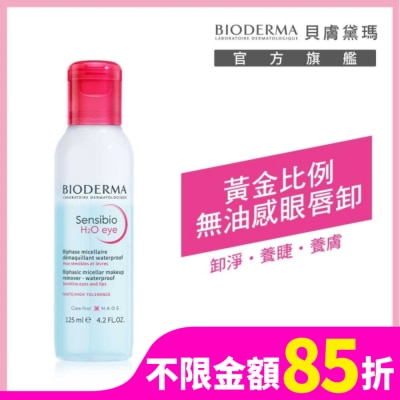 BIODERMA 貝膚黛瑪舒敏高效眼唇卸妝液 125ml