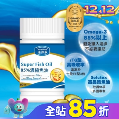 NutriPlus 活沛多 活沛多 85%濃縮魚油軟膠囊 60粒
