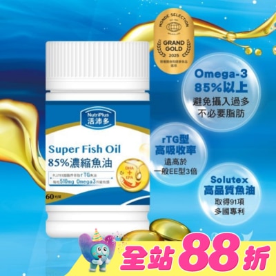 NutriPlus 活沛多 - 活沛多 85%濃縮魚油軟膠囊 60粒