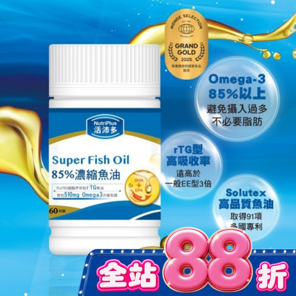 活沛多 85%濃縮魚油軟膠囊 60粒 image