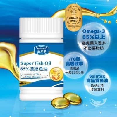 NutriPlus 活沛多 活沛多 85%濃縮魚油軟膠囊 60粒