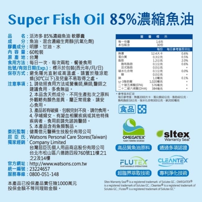 活沛多 85%濃縮魚油軟膠囊 60粒