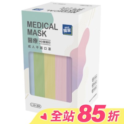 Comfort台灣康匠 醫用級 成人平面口罩 50入盒 彩色 (不挑款)