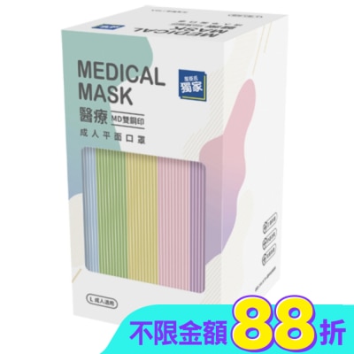 COMFORT - 醫用級 成人平面口罩 50入盒 彩色 (不挑款)