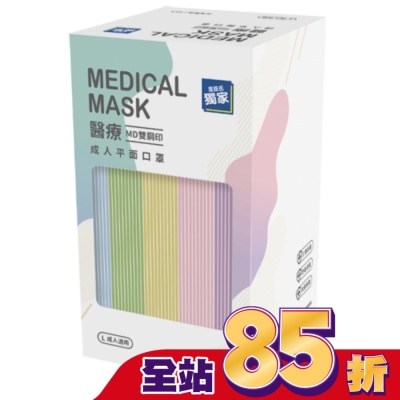 COMFORT 醫用級 成人平面口罩 50入盒 彩色 (不挑款)