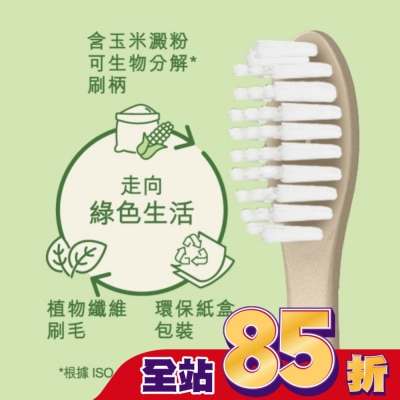 Watsons 屈臣氏 屈臣氏環保牙刷(超軟毛)