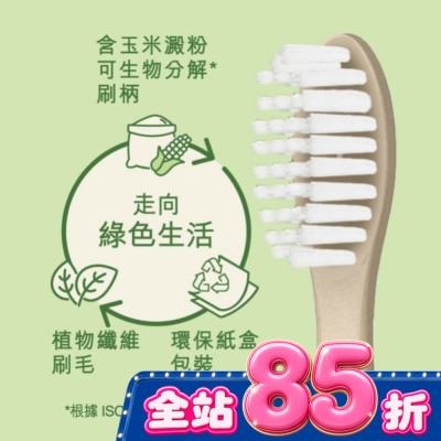Watsons 屈臣氏 - 屈臣氏環保牙刷(超軟毛) image